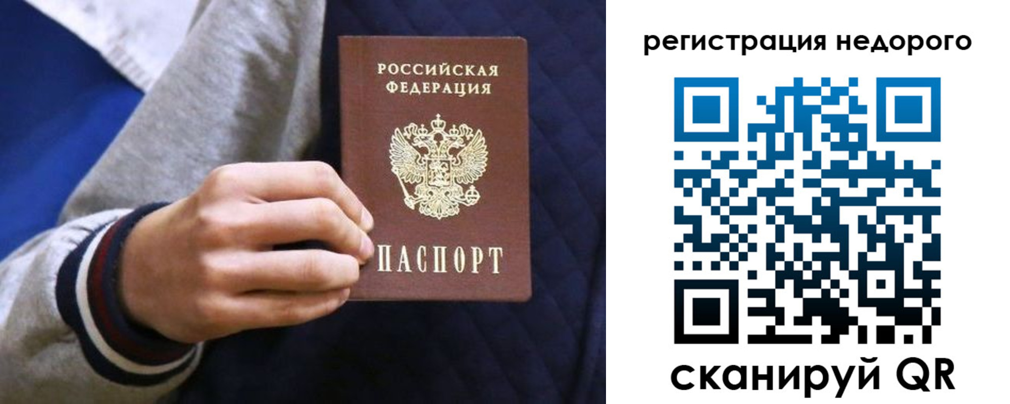 прописка штамп в Чите