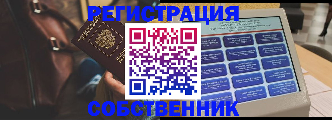 прописка 2025 в Чите