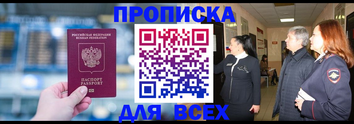 временная регистрация законно в Чите