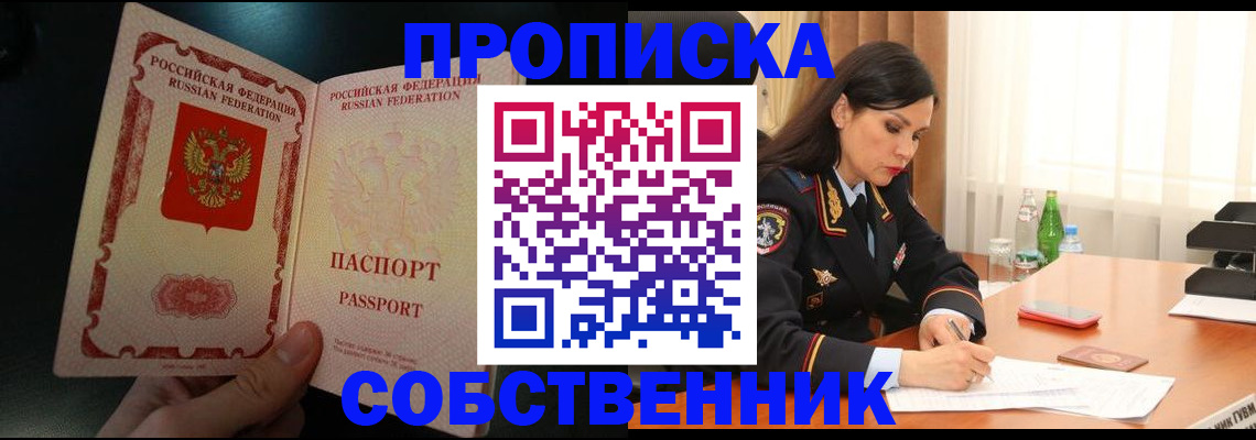 прописка иностранных граждан в Чите