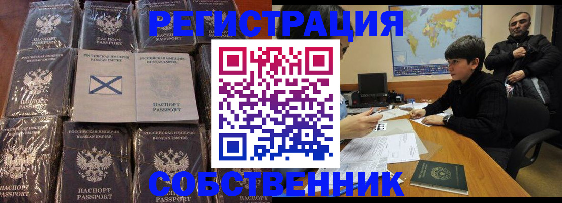 прописка 2025 в Чите