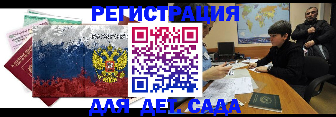 регистрация в Чите