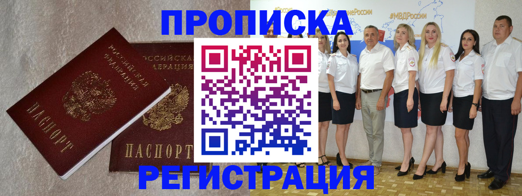 временная регистрация в квартире в Чите